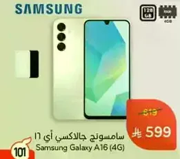 سامسونج جالاكسي اي 16