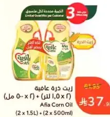 زيت ذره عافيه (2 × 1.5 لتر + 2 × 500 مل)