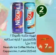 قهوه مثلجه بالموكا / بالكاكاو / لاتيه نسكافيه (225 مل)