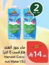 ماء جوز الهند هارفست (1 لتر)