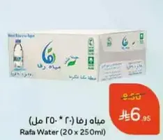 مياه رفا (20 * 250 مل)