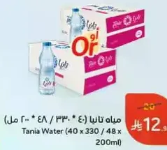 مياه تانيا (40 * 330 / 48 * 200 مل)