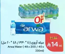 مياه اروي (48 × 200 / 40 × 330 مل)