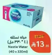 مياه نستله (40 x 330 مل)