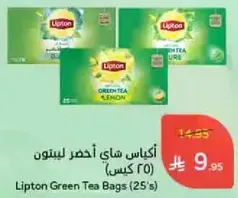 اكياس شاي اخضر لبتون (25 كيس)