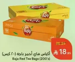 اكياس شاي احمر باجه (200 كيس)