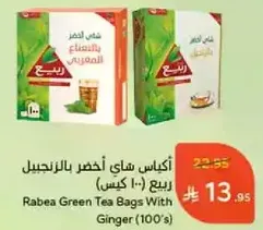 اكياس شاي اخضر بالزنجبيل ربيع (100 كيس)