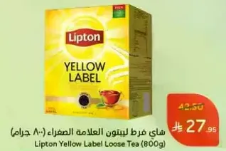 شاي ليبتون العلامه الصفراء (800 جرام)