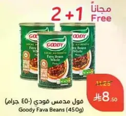 فول مدشوش فودي (450 جرام)