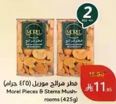 فطر شرايح موريل (425 جرام)