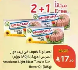 لحم تونا خفيف في زيت دوار الشمس امريكانا (185 جرام)