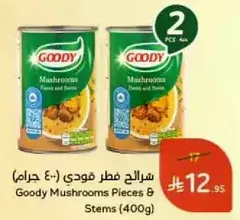 فطر قودي قطع و سيقان (400 جرام)
