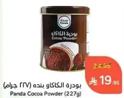 بودره الكاكاو بنده (227 جرام)