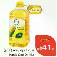 زيت الذره بنده (4 لتر)
