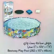 حمام سباحه بست واي (262 × 157 × 46 سم)