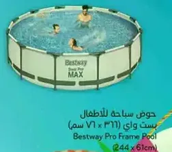 حمام سباحه للاطفال (244 × 61 سم)