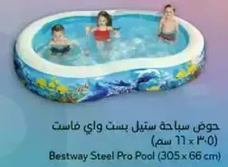 حوض سباحه ستيل بست واي فاست (305 × 66 سم)
