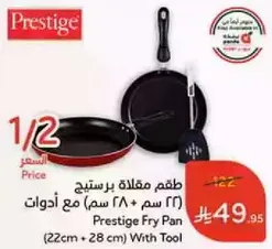 طقم مقلاه برستيج (22 سم + 28 سم) مع ادوات