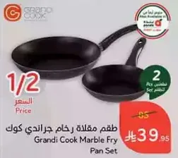 طقم مقلاه رخاميه جراندي كوك