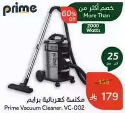 مكنسه كهرباييه برايم