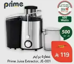 عصاره برايم، JE-001