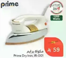 مكواه برايم