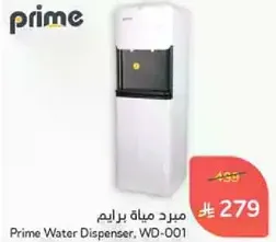 مبرد مياه برايم