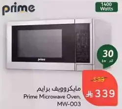 مايكروويف برايم
