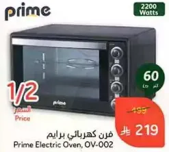 فرن كهربايي برايم