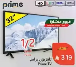 تلفزيون برايم 32