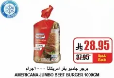 برجر جابينو بقر امريكانا 1000 جرام
