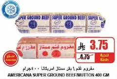 لحم مفروم امريكانا 400 جرام