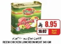 لحم دجاج ريم 340 جرام