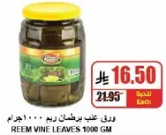 ورق عنب برطمان ريم 1000 جرام