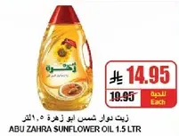 زيت دوار شمس ابو زهره 1.5 لتر