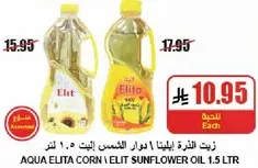 زيت الذره الت و زيت عباد الشمس الت 1.5 لتر