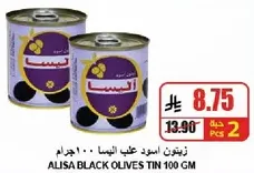 زيتون اسود علي اليسا، 100 جرام.