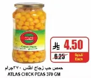 حمص حب زجاج اطلس 370 جرام