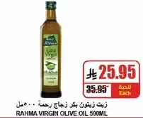 زيت زيتون بكر نجات رحمه 500 مل