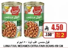 فول مدمس علي لونا 450 جرام
