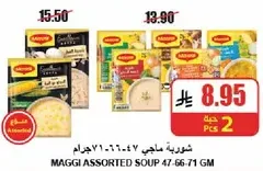 شوربه ماجي 47-66-71 جرام