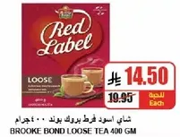 شاي اسود بروك بوند 400 جرام