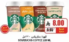 قهوه ستاربكس 220 مل