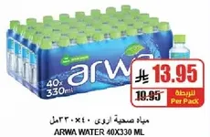 مياه صحيه اروي 40×330 مل