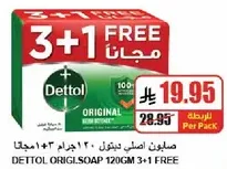صابون ديتول الاصلي 120 جرام، 3+1 مجانا
