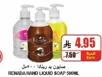 صابون يد رينادا 500 مل