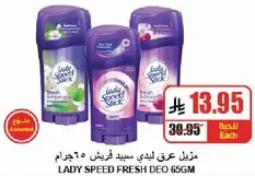 مزيل عرق ليدي سبيد فريش 65جرام