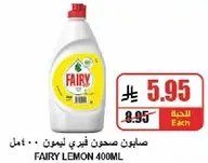 صابون صحون فيري ليمون 400مل