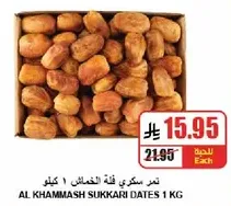 تمر سكري فيه الخلاص 1 كيلو
