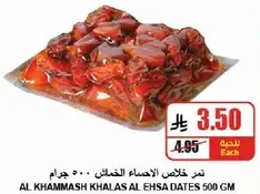 تمر خلاص الخماس، 500 جرام.